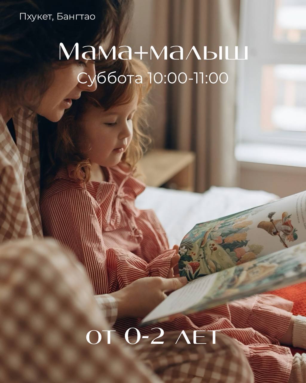 Занятия для малышей и мам
